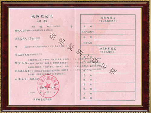 稅務登記證