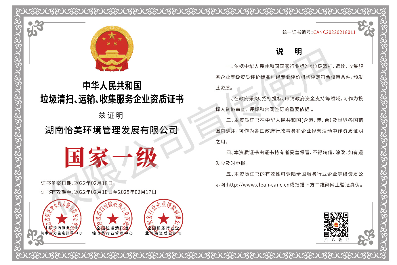 垃圾清掃、運(yùn)輸、收集服務(wù)企業(yè)資質(zhì)證書國(guó)家一級(jí)