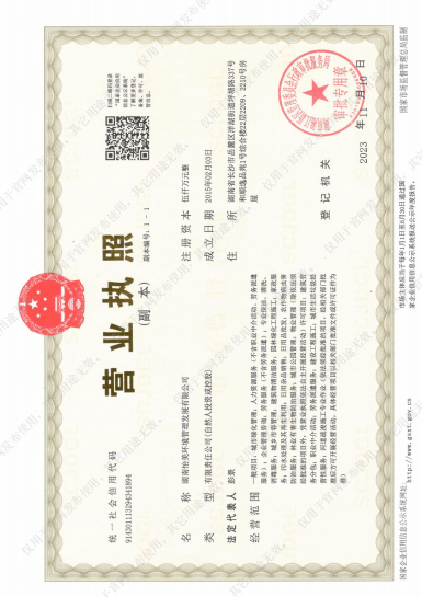 營業執照